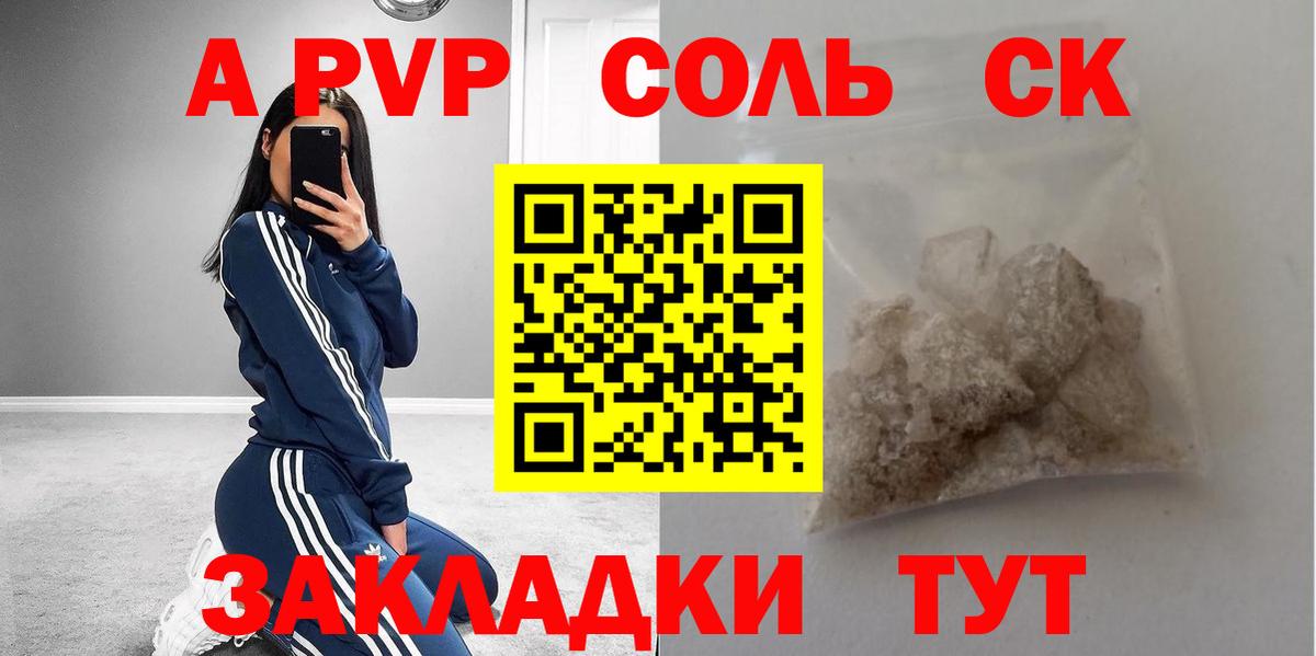 Апатиты  Alpha PVP  APVP VHQ  А ПВП Соль  Вход с VPN  Alfa_PVP СК 