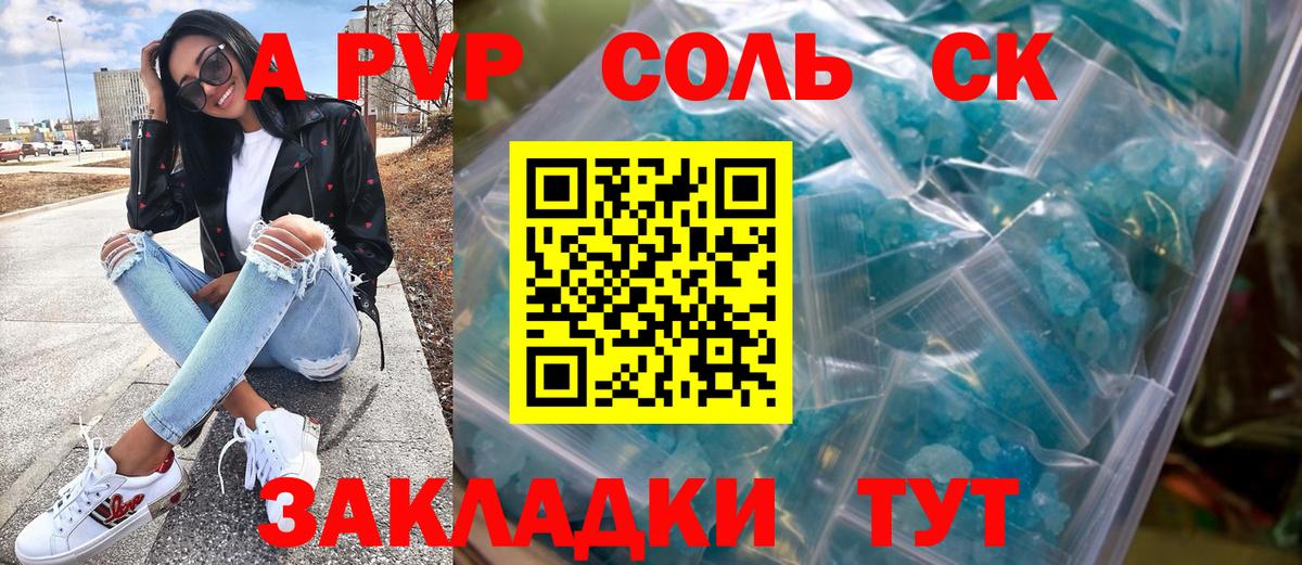 магазин продажи   Апатиты  A-PVP Соль 
