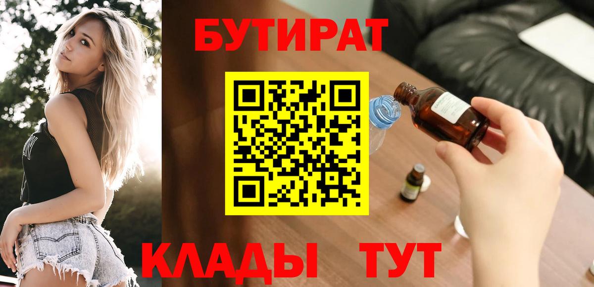 Апатиты  Бутират BDO  Вход с VPN 