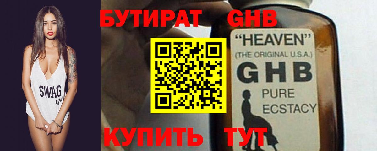 БУТИРАТ  Апатиты  БУТИРАТ бутандиол 