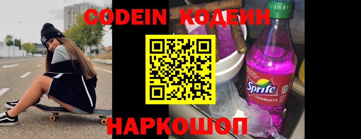 Codein Purple Drank  Вход с VPN  Апатиты  Кодеин Purple Drank 
