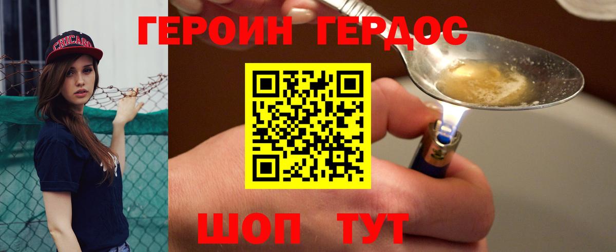 ГЕРОИН VHQ Апатиты