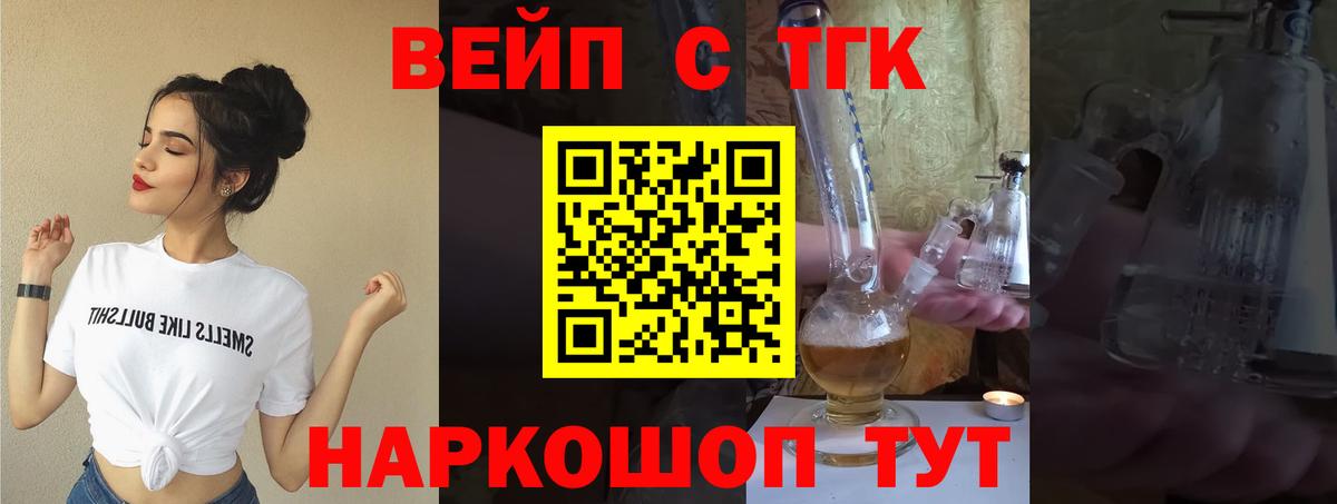 Дистиллят ТГК вейп с тгк  Вход с VPN  Апатиты  ТГК гашишное масло 